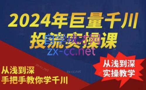 2024年巨量千川投流实操课-揽颜居工坊