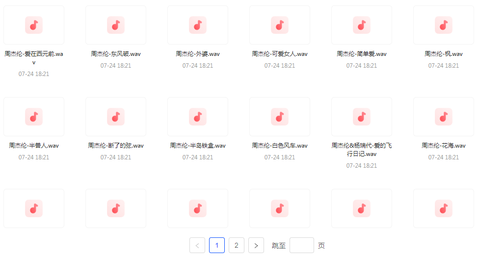 【无损音乐分享】周杰伦WAV母带合集 无损音质-揽颜居工坊