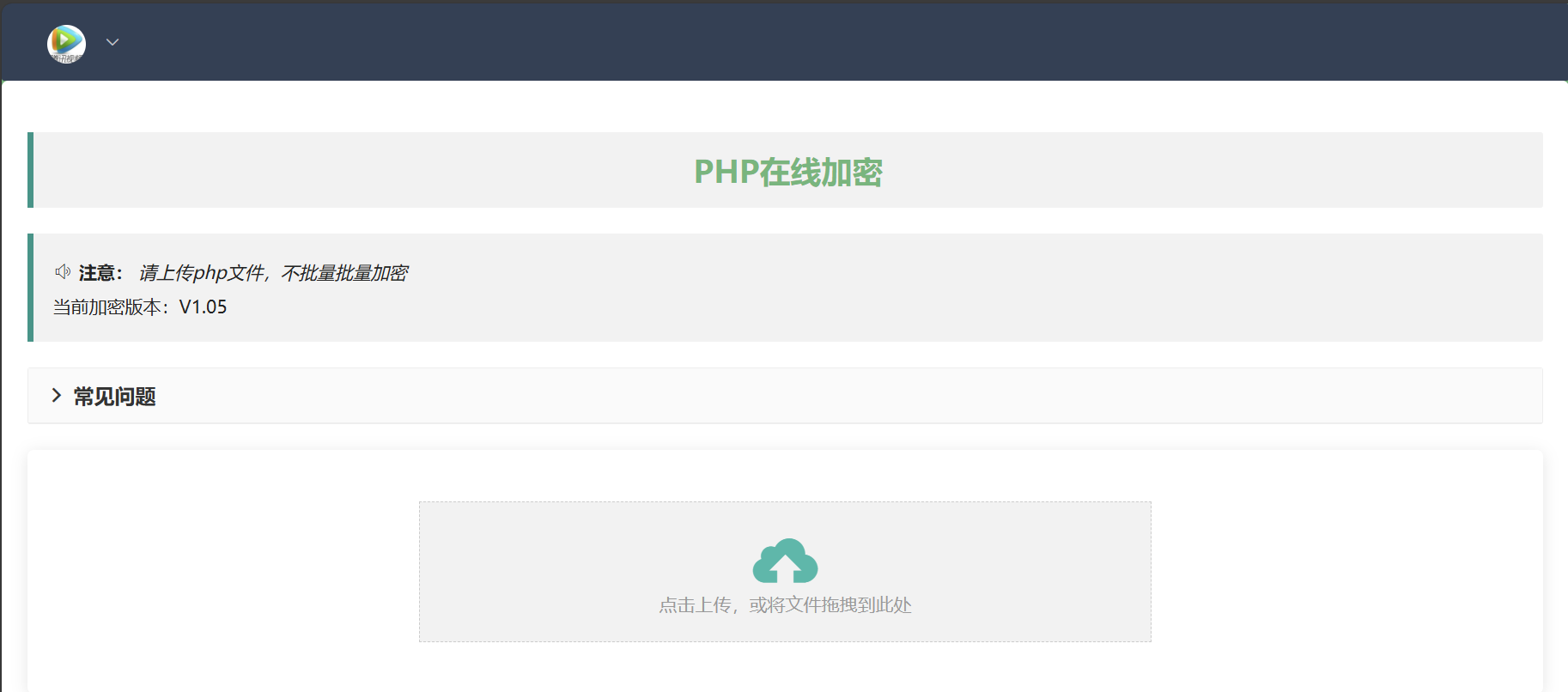 php在线加密网页源码-揽颜居工坊