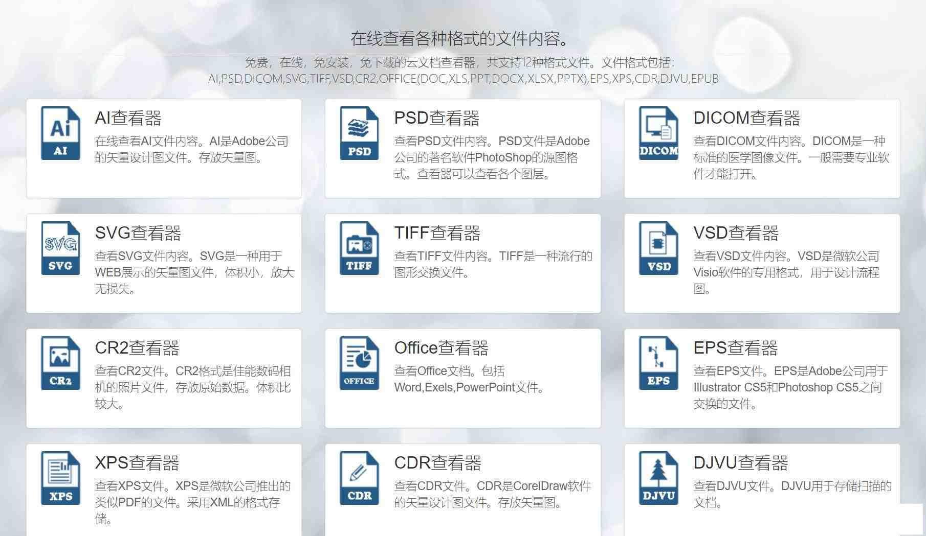 一款在线文档查看器 无需下载软件即可打开各类文件-揽颜居工坊