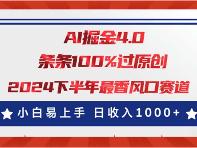 AI掘金4.0玩法，视频号创作分成，最新风口赛道，条条100%过原创，小白…-揽颜居工坊