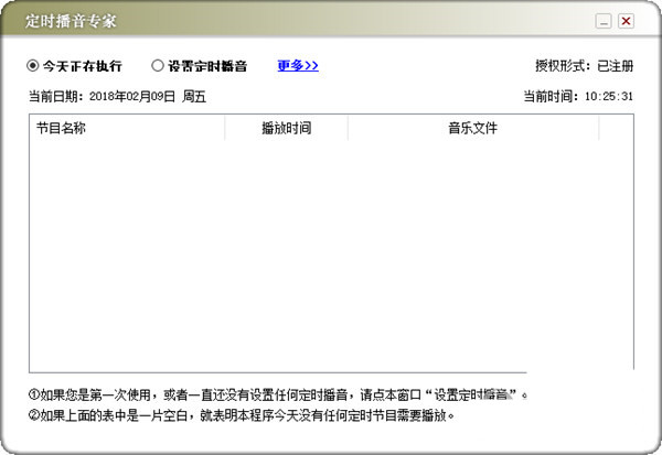 定时播音专家 v1.0 免费版-揽颜居工坊