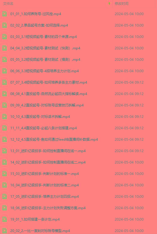 图片[1]-2024单品正价起号，直播素材投流选品：选品课+投流课+素材课+卡首屏/100节-揽颜居工坊