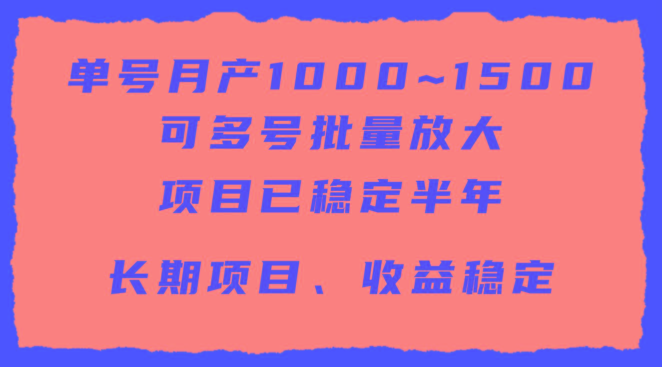 (9444期)单号月收益1000~1500，可批量放大，手机电脑都可操作，简单易懂轻松上手-揽颜居工坊