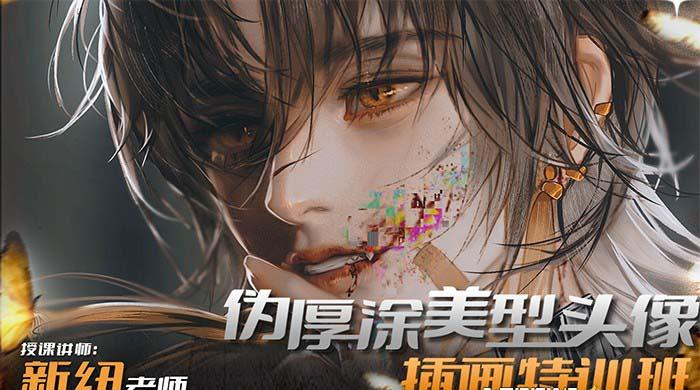 图片[1]-iPad插画课伪厚涂美型头像插画特训班(13节视频课)-揽颜居工坊