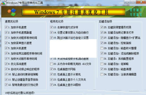 Win7注册表修复工具 32位/64位-揽颜居工坊