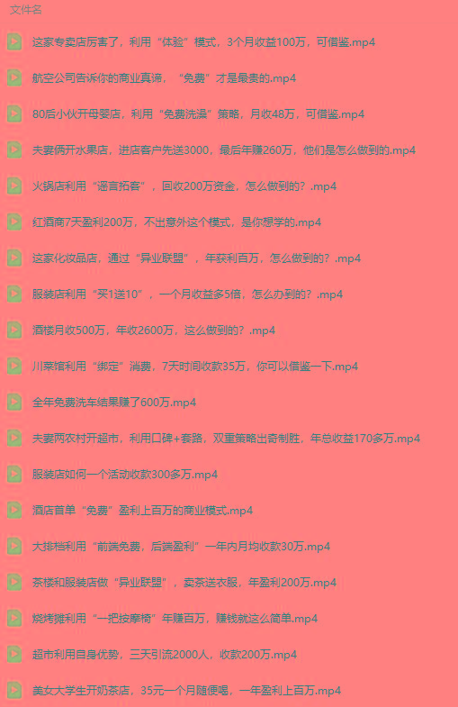 图片[5]-(9607期)真实有效391套商业模式，年入几十到几百万案例解析(电子书+视频+图文)-揽颜居工坊