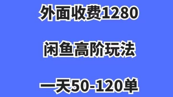 蓝海项目，闲鱼虚拟项目，纯搬运一个月挣了3W，单号月入5000起步【揭秘】-揽颜居工坊