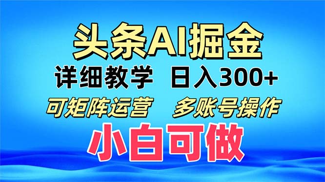 头条爆文 复制粘贴即可单日300+ 可矩阵运营，多账号操作。小白可分分钟…-揽颜居工坊