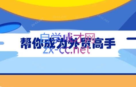 Toby老师·帮你成为外贸高手-揽颜居工坊