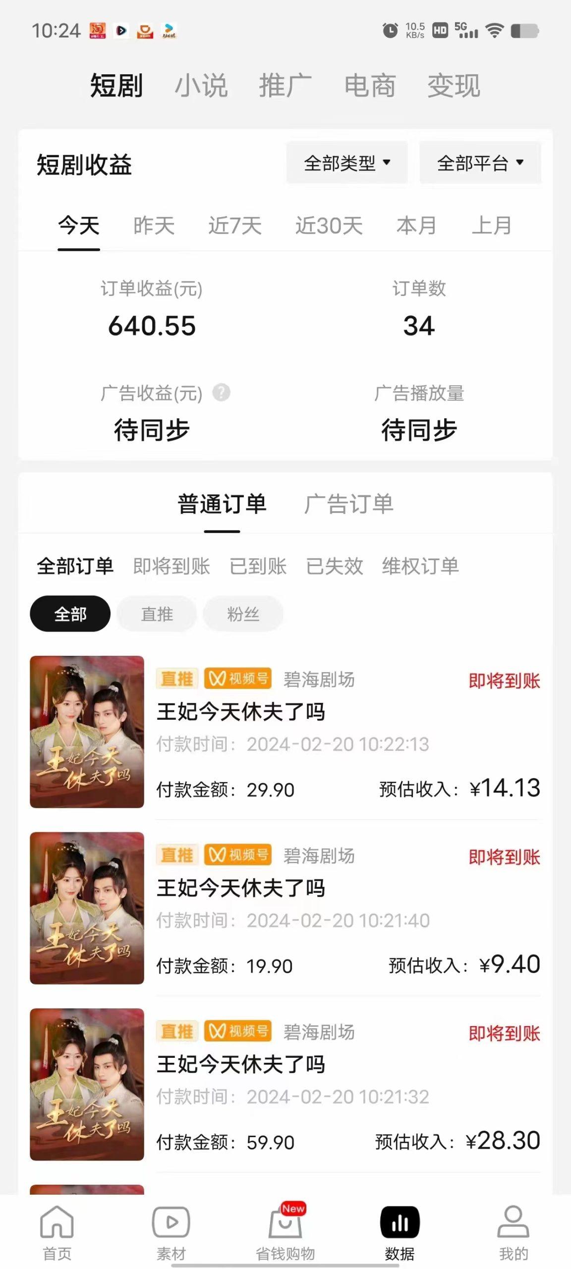 图片[1]-(9657期)2024视频号推广短剧，福利周来临，即将开始短剧时代-揽颜居工坊