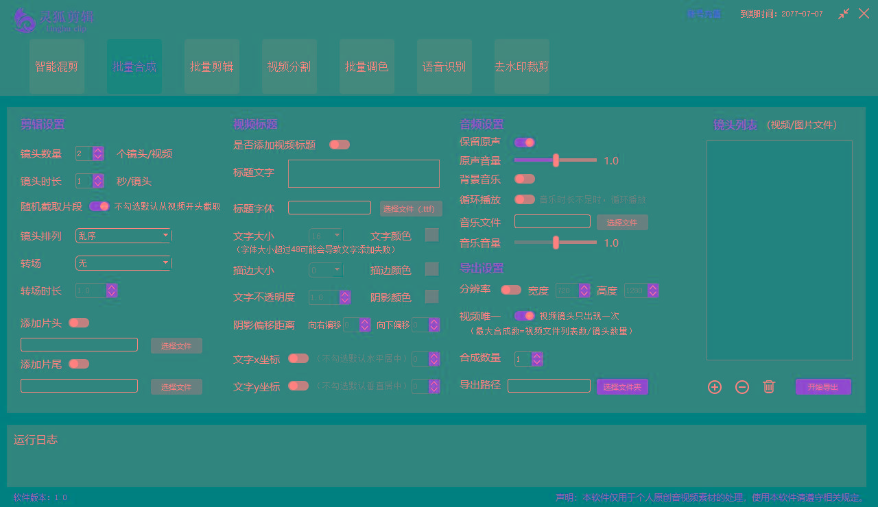 图片[2]-(8559期)灵狐视频AI剪辑+去水印裁剪+视频分割+批量合成+智能混剪【永久脚本+详…-揽颜居工坊