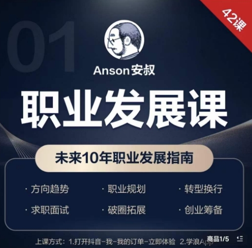 职业发展课，未来10年职业发展指南-揽颜居工坊