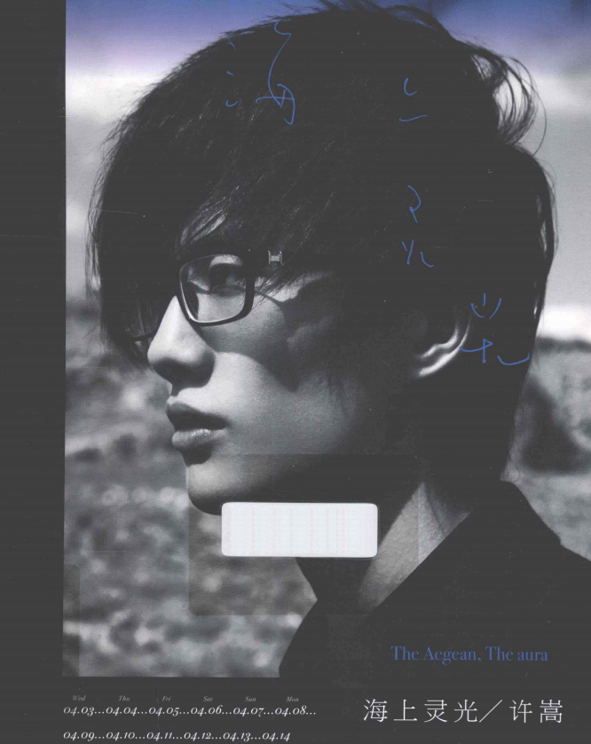 许嵩的首本摄影随笔集《海上灵光》-揽颜居工坊