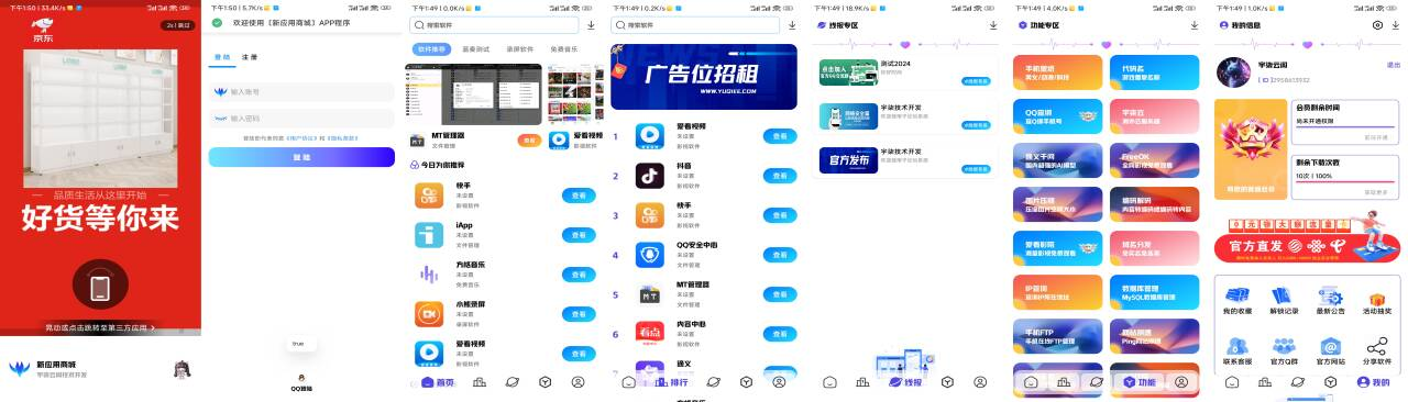 全新版本应用商城源码iAppv3修复版 附配置教程-揽颜居工坊