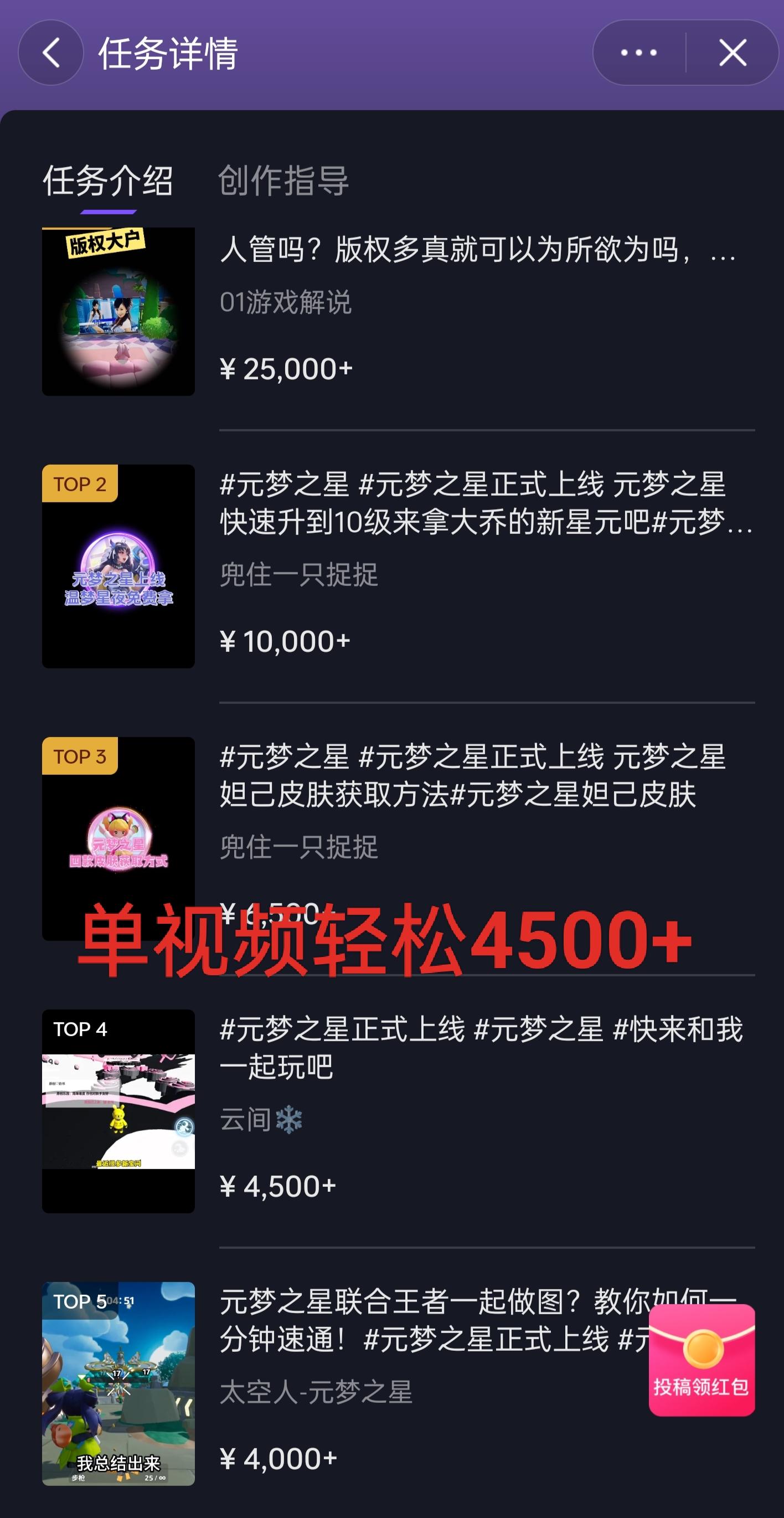 全网揭秘！腾讯手游元梦之星，十分钟顶尖教学，单视频变现4500+月入5位数-揽颜居工坊