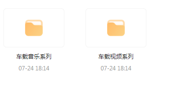 【无损车载音乐分享】【车载必备】音乐＋视频合集 一路相伴 驾驶体验升级-揽颜居工坊