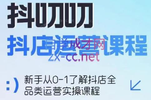 蒋老师·2024抖店全品类运营课程-揽颜居工坊