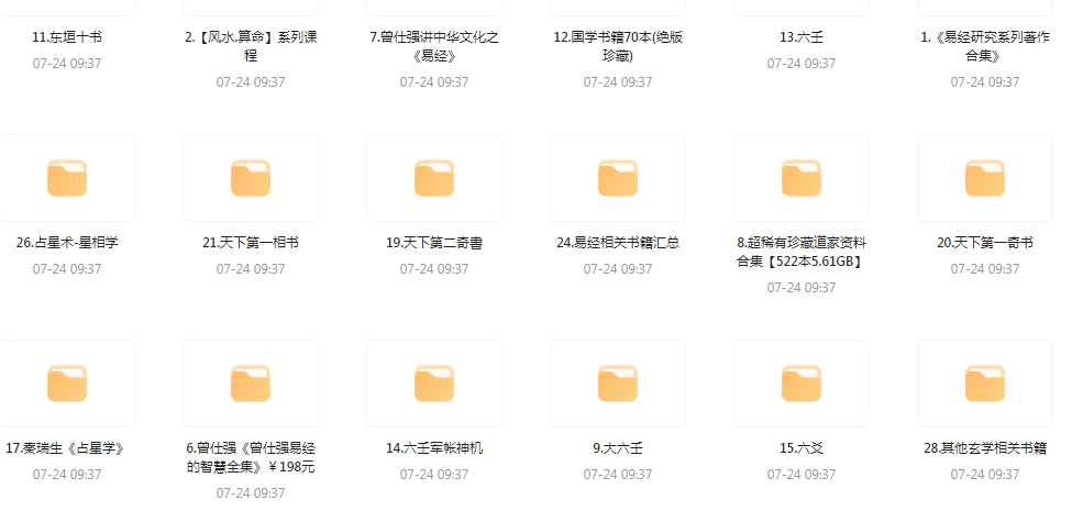 精整风水玄学专题-揽颜居工坊