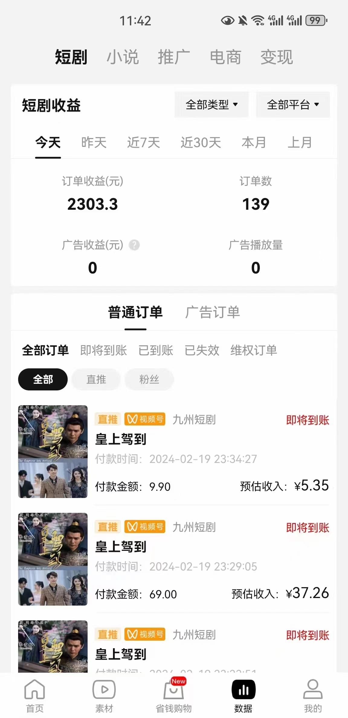 图片[2]-(9657期)2024视频号推广短剧，福利周来临，即将开始短剧时代-揽颜居工坊
