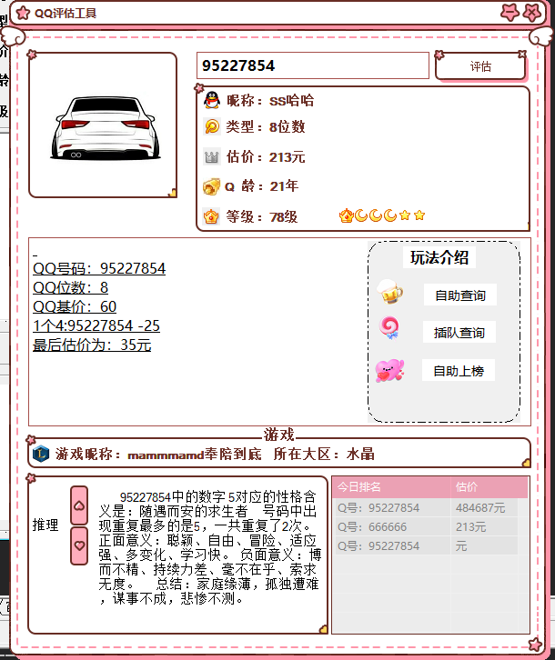 抖音最近挺火的QQ估价源码-揽颜居工坊