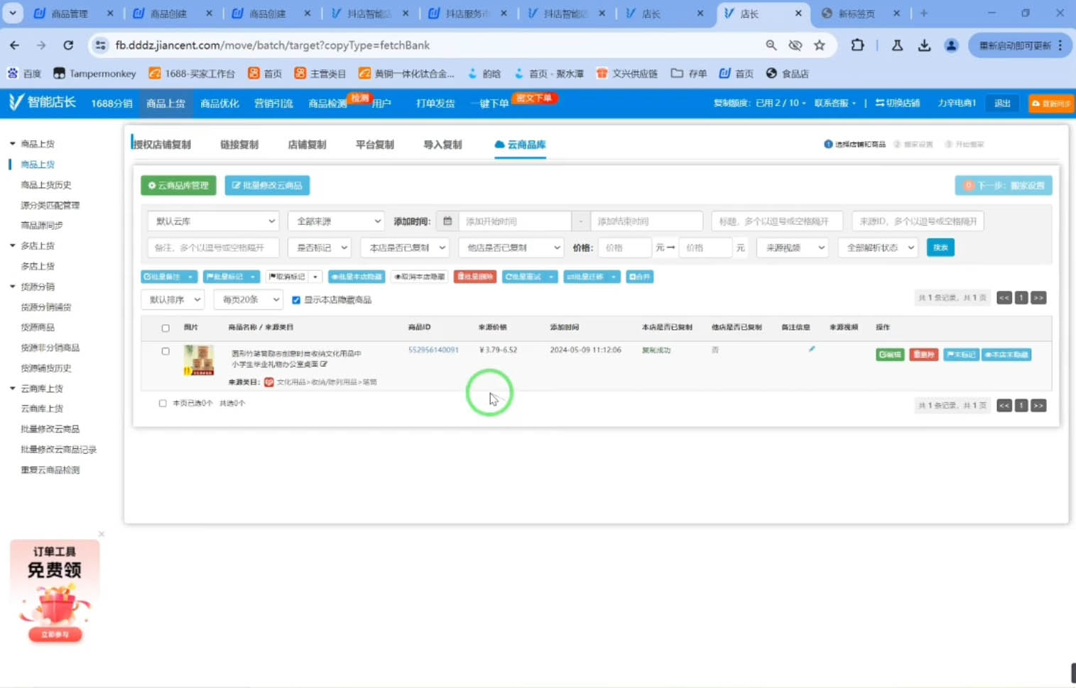 力辛电商·抖音小店精细化运营-揽颜居工坊