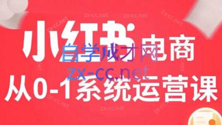 徐徐kena·小红书短视频带货实战-揽颜居工坊
