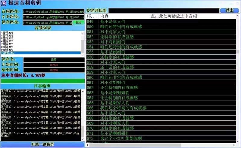 (8726期)外面收费888的极速音频剪辑,看着字幕剪音频,效率翻倍,支持一键导出【...-揽颜居工坊