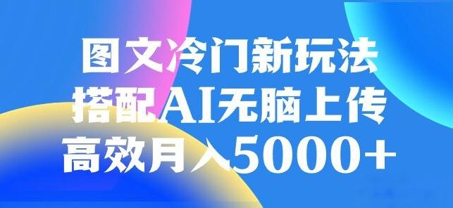 图文冷门项目，无脑复制粘贴，日入500+-揽颜居工坊
