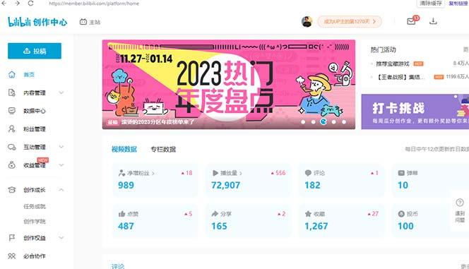 (8633期)【B站新技术】日引100+优质创业粉，直接套模式，快速搞网赚粉-揽颜居工坊