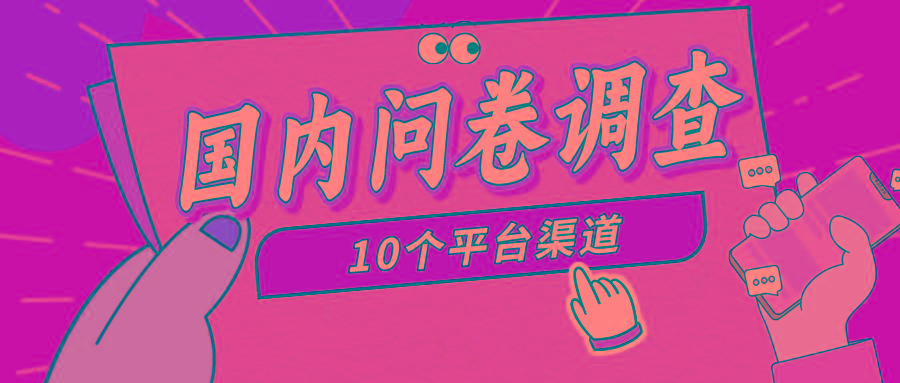 (9732期)简单选题问卷调查，每天12张，新手小白无压力，不需要经验-揽颜居工坊