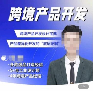 佳荣·跨境产品开发宝典-CMF基础课，​跨境产品开发设计宝典，产品差异化开发的底层逻辑-揽颜居工坊