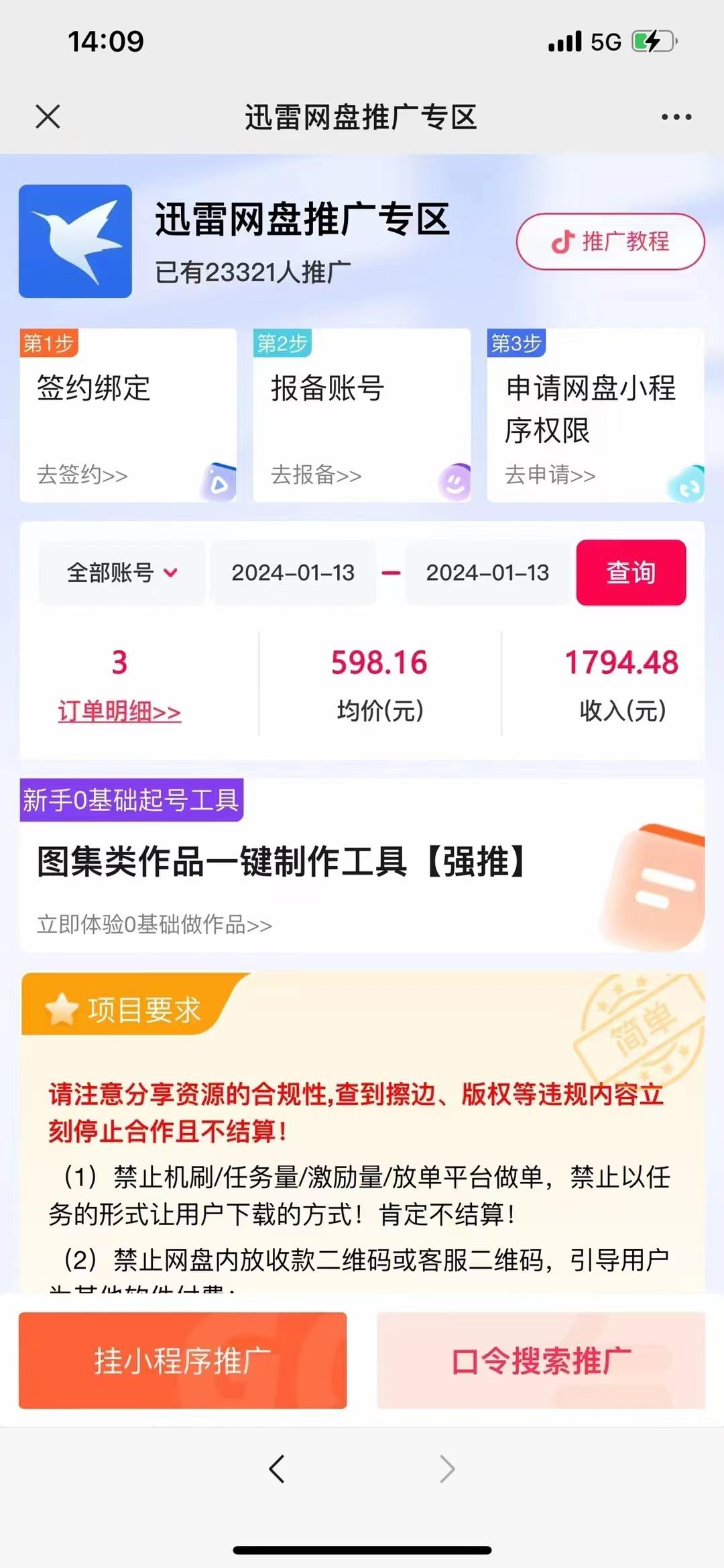 图片[2]-(8718期)一键托管代发视频，啥都不用管，网盘拉新日入2000+，有快手号就能躺赚-揽颜居工坊