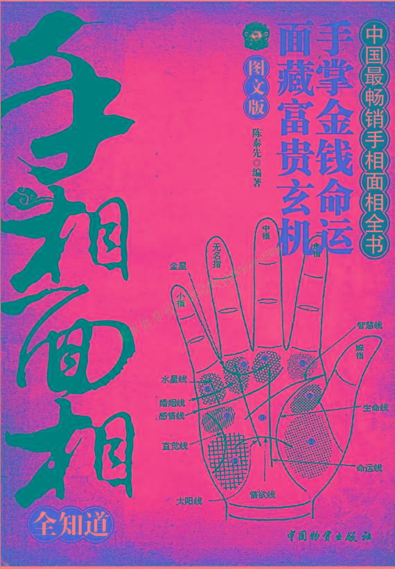 手相面相全知道pdf-揽颜居工坊