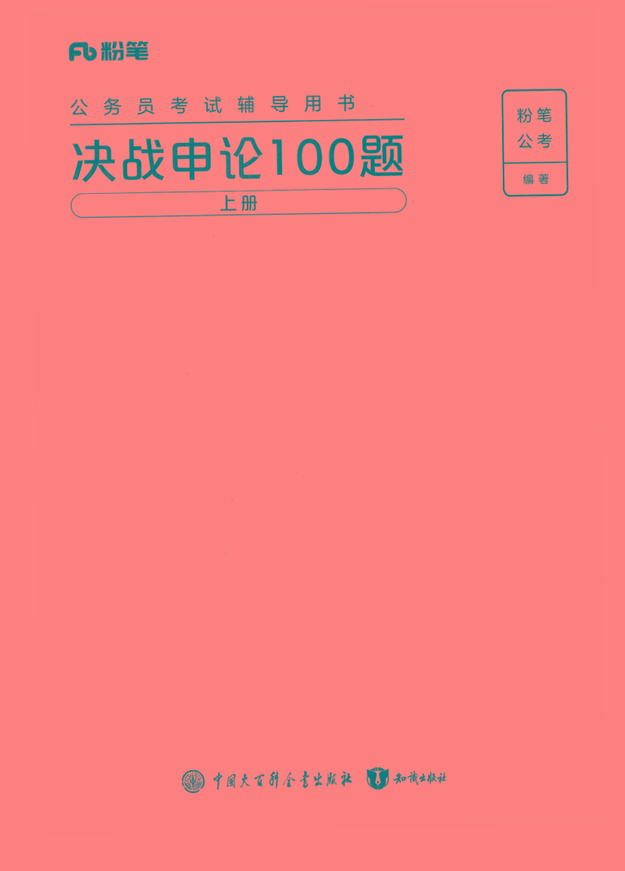 2025年申论100题-揽颜居工坊