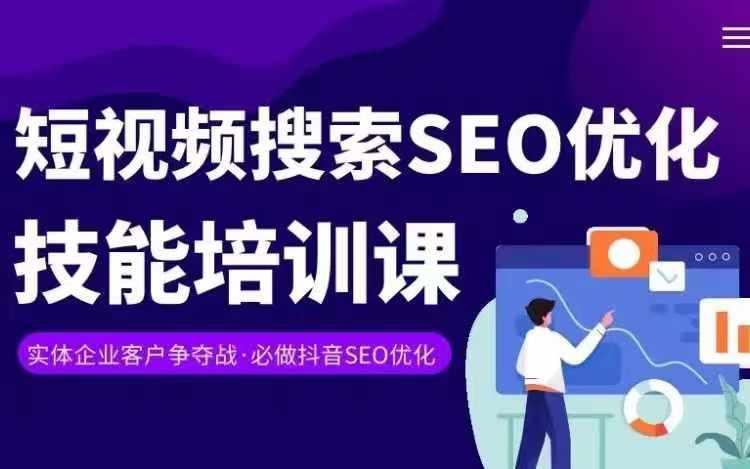 实体抖音搜索(抖音SEO)变现课，短视频搜索seo优化技能-揽颜居工坊