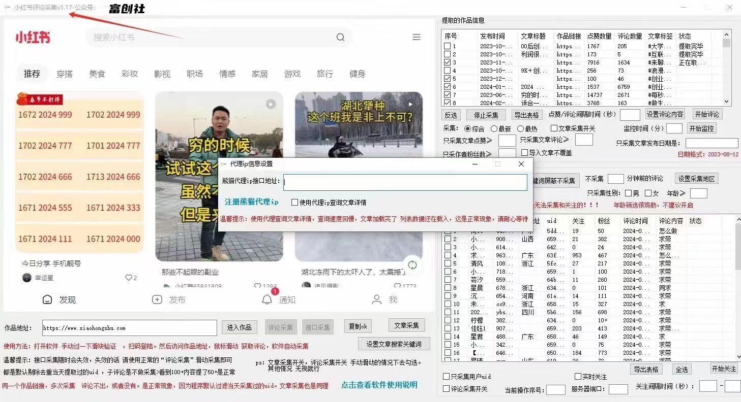 图片[2]-互联网上最新各种截流脚本，全自动更新多开暴力引流，附带常用工具箱大大提升工作效率-揽颜居工坊