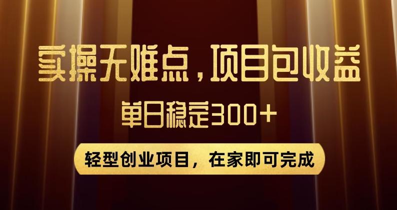 王炸项目！无门槛优惠券，单号日入300+，无需经验直接上手【揭秘】-揽颜居工坊