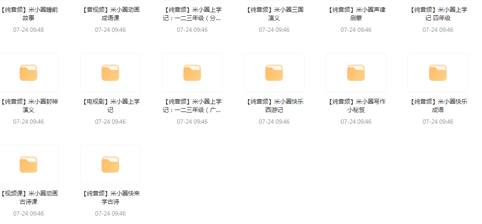 【米小圈系列】广播剧 音视频电视剧最全合集-揽颜居工坊