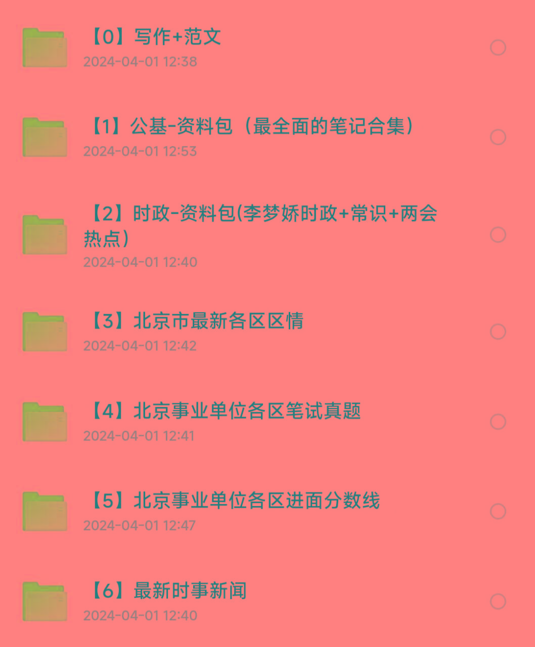 北京事业编事业单位备考资料-揽颜居工坊