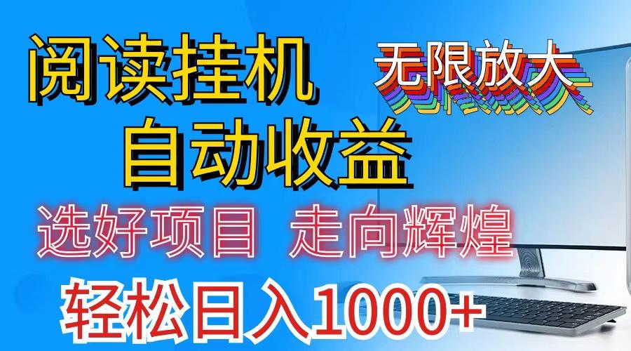 全网最新首码挂机，带有管道收益，轻松日入1000+无上限-揽颜居工坊