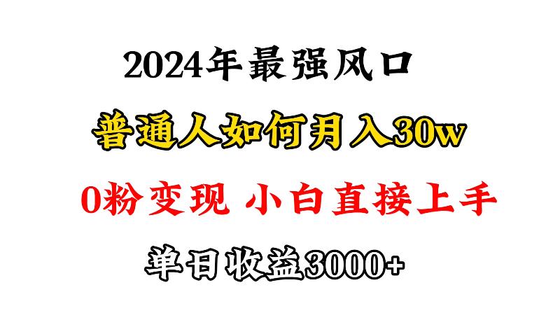 (9630期)小游戏直播最强风口，小游戏直播月入30w，0粉变现，最适合小白做的项目-揽颜居工坊