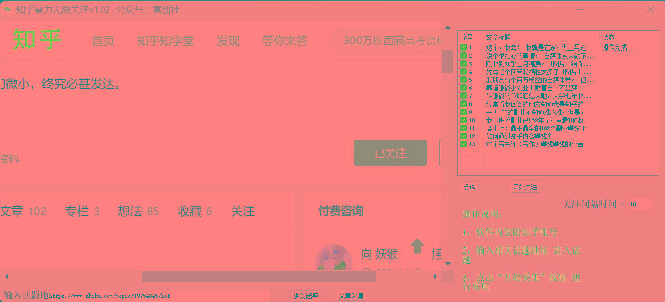 图片[2]-知乎暴力无限关注，小红书克隆Ai改写一发就上热门，附常用工具箱大大提升工作效率-揽颜居工坊