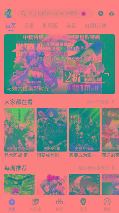 ギリギリ愛 v2.5.2 纯净去广告 多源秒播 日漫韩漫-揽颜居工坊