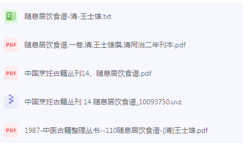 随息居饮食谱-揽颜居工坊