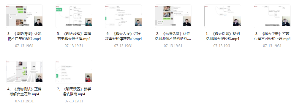【脱单珍藏的教程】【脱单秘籍】聊天高手聊妹教程轻松吸引女神-揽颜居工坊