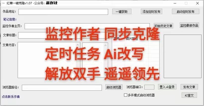 图片[3]-知乎暴力无限关注，小红书克隆Ai改写一发就上热门，附常用工具箱大大提升工作效率-揽颜居工坊