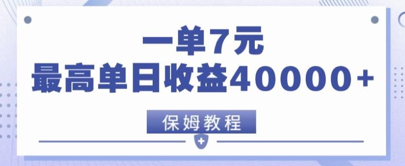 靠电影分享网盘拉新，一单7元，单日最高收益达40000＋-揽颜居工坊
