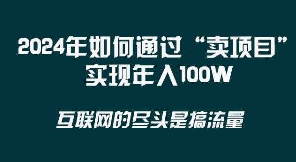 2024年 做项目不如‘卖项目’更快更直接！年入100万-揽颜居工坊