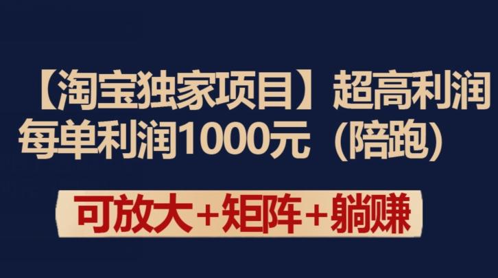 【淘宝独家项目】超高利润：每单利润1000元【揭秘】-揽颜居工坊